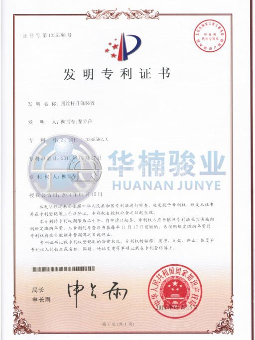 四丝杠升降 开云开户平台发明专利